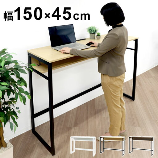スタンディングデスク ハイデスク 棚板付き 幅1500×奥行450×高さ1050mm 立ち机 コンセント オフィスデスク ハイカウンター おしゃれ HD-1545 デスクワーク オフィス コワーキング(代引不可)【送料無料】 スタンディングデスク ハイデスク 棚板付き 幅1500×奥行450×高さ1050mm 立ち机 コンセント オフィスデスク ハイカウンター おしゃれ HD-1545 デスクワーク オフィス コワーキング(代引不可)【送料無料】