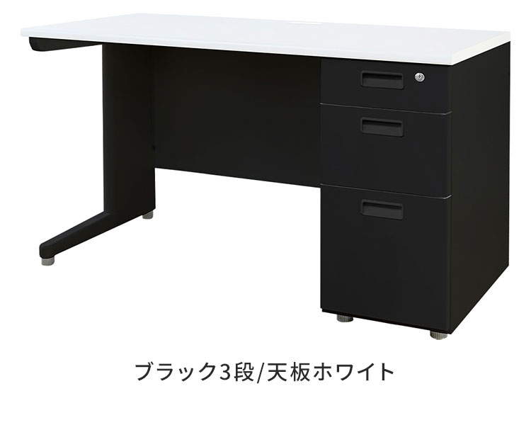 オフィスデスク 片袖机 本体ブラック 袖箱 無地 スリム 幅1200×奥行600mm ワークデスク パソコンデスク 事務机 作業机 机 シンプル LKD-126B オフィスワーク デスク(代引不可)【送料無料】 [3]