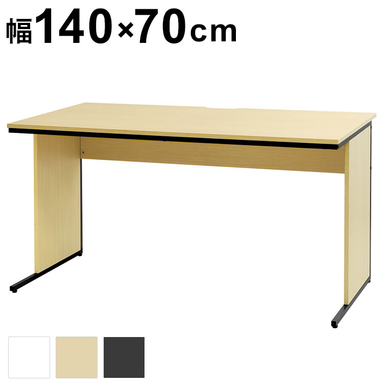 オフィスデスク 幅140cm 奥行70cm 1400×700 ワークデスク 木製 平机 パソコンデスク 事務机 おしゃれ ..