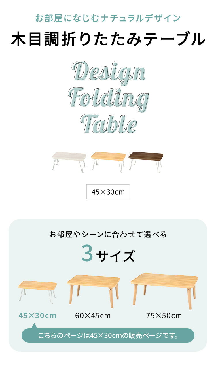 折りたたみテーブル 木目調 長方形 45×30 木製 ローテーブル コーヒーテーブル センターテーブル リビングテーブル