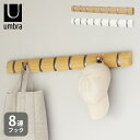 umbra アンブラ フック 8連 フリップフック フック ウォールハンガー ハンガーフック マルチフック ハンガー 収納 壁面収納 壁付け ホワイト ナチュラル 北欧 おしゃれ 幅81cm 奥行3.5cm 高さ6.5cm【送料無料】