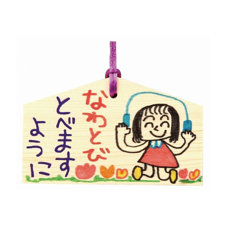 アーテック 絵馬づくり(120x73x8mm)ヒモ付(代引不可)【送料無料】