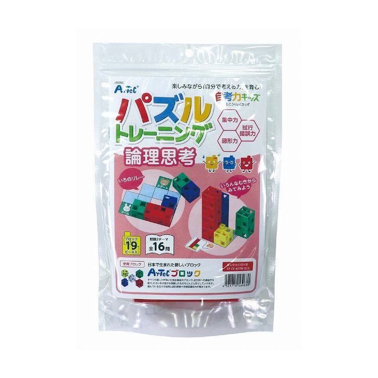 アーテック 自考力キッズ パズルトレーニング 論理思考(代引不可)【送料無料】