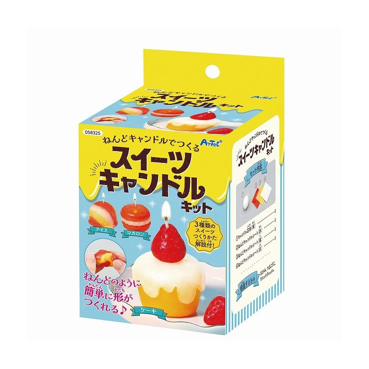 アーテック スイーツキャンドルキット(代引不可)【送料無料】