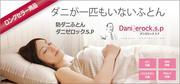 ダニゼロック 布団セット4点 ダブル 防ダニ加工 防ダニ布団 【ベット用】 ダニゼロックSP アレルギー 布団4点セット ダブル (代引不可)【送料無料】 [2]