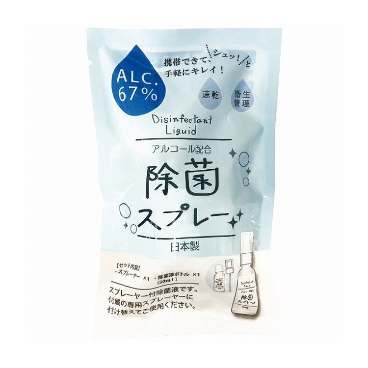 モトイ 携帯用アルコール除菌スプレー30ml 21002 日用品雑貨 文房具 手芸 消耗品【ポイント10倍】