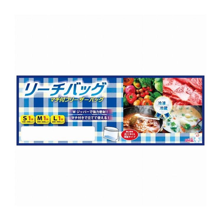 NEWリーチさん リーチバッグ(S1枚・M1枚・L1枚)入 15-239 キッチン用品 食器 調理器具 キッチン小物【ポイント10倍】