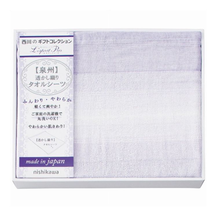西川 タオルシーツ nishikawa ギフト 贈り物 贈答品【ポイント10倍】【送料無料】
