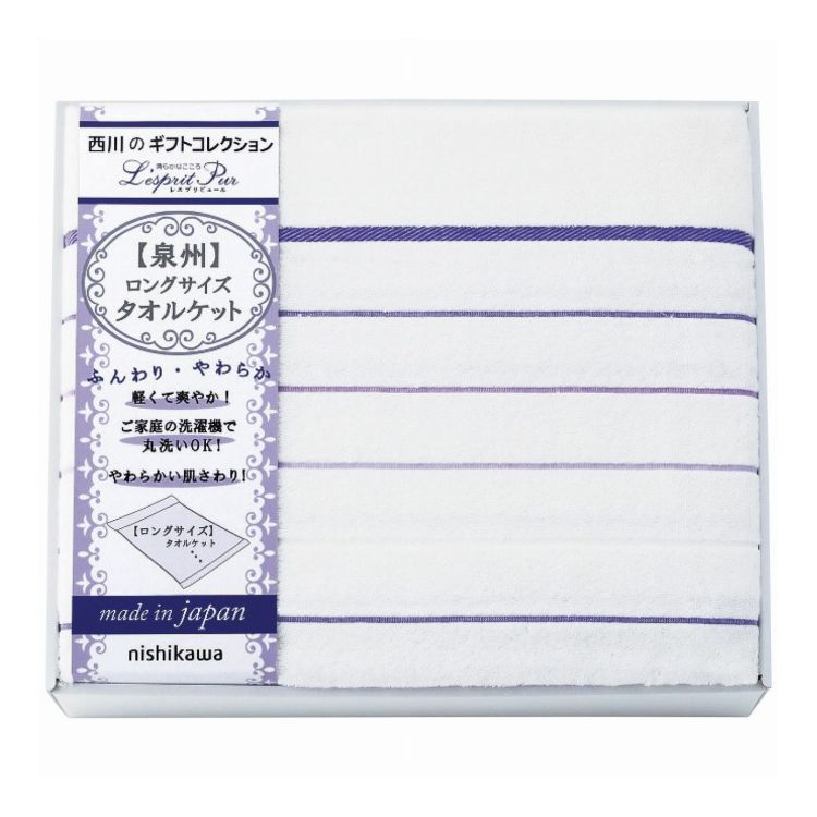 西川 ロングサイズタオルケット nishikawa ギフト 贈り物 贈答品【ポイント10倍】【送料無料】