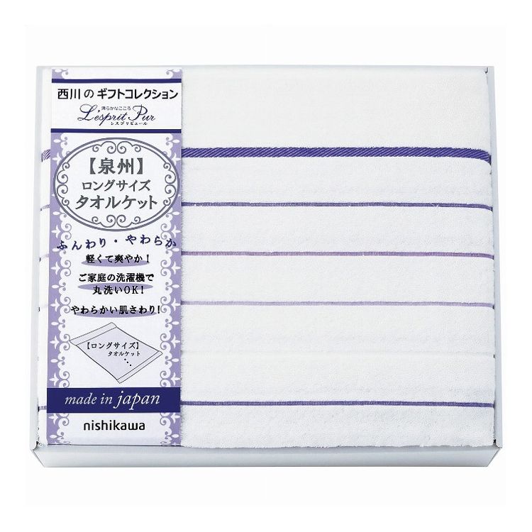 西川 ロングサイズタオルケット 2039-80248 nishikawa インテリア 寝具 収納 寝具【送料無料】【ポイン..