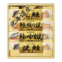 北海道鮭三昧 6441-25 エルスト 秋鮭 サケ 北海道 ギフト 贈り物 贈答品 グルメ【ポイント10倍】【送料無料】