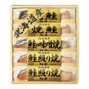 北海道鮭三昧 6442-30 エルスト 秋鮭 サケ 北海道 ギフト 贈り物 贈答品 グルメ【ポイント10倍】【送料無料】