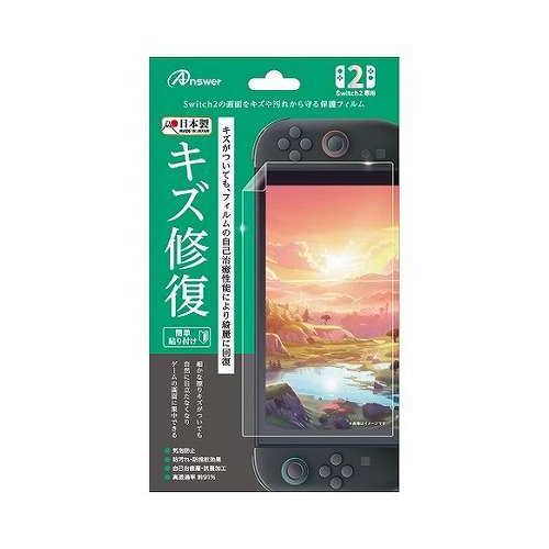 アンサー Nintendo Switch2 ニンテンドースイッチ2 用 液晶保護フィルム キズ修復 細かな傷を自然回復 ANS-SW169 アンサー Nintendo Switch2 ニンテンドースイッチ2 用 液晶保護フィルム キズ修復 細かな傷を自然回復 ANS-SW169