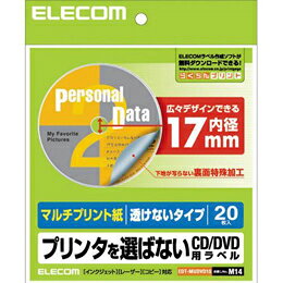 内径17mmタイプの下地が透けないDVDラベル。メディア20枚分のマルチプリント用紙ラベルが作成できます。[特徴]■色々なプリンタでつやの抑えたDVDラベルが作れる!!テストプリント用紙1枚付き! ■下地が透けないタイプなので、ペン等で記載済みのメディアやメディアに印刷されている文字等が貼っても透けません。 ■インクジェットプリンタ-の他モノクロレ-ザ-プリンタ-、カラ-レ-ザ-プリンタ-など様々なプリンタで印刷できるマルチプリント用紙です。 ■CD-R用ラベルとしても使用いただけます。 ■DVDラベルサイズ:直径116mm・内径17mm。 ■ラベル 坪量143(g/m)、紙厚0.15(mm) ■お探しNo.M14 ■染料・顔料インクに対応しております[仕様]■サイズ:用紙: W148mm ×D148mm ( DVDラベル:直径116mm・内径17mm) ■カラー:ホワイト ■タイプ(用紙):マルチプリント ■シート1:ラベル数:20枚入 (20シート)【配送について】こちらはメール便での発送となります。メール便でのお届はポストインです。下記の事項は対応できませんのでご確認ください。■時間指定・到着日指定はできません。■代金引き換えでのお支払いはできません。■お荷物の現在地追跡はできません。※他の商品との同梱不可