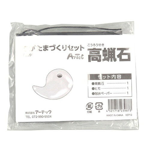 ARTEC まが玉づくり高蝋石セット35各穴あき ATC23987(代引不可)【メール便配送】【...