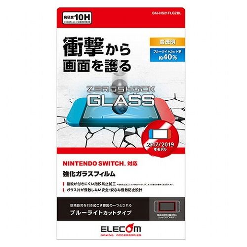 エレコム NINTENDO SWITCH TM 用ガラスフィルムZEROSHOCK/BLC GM-NS21FLGZBL(代引不可)【メール便配送】【送料無料】 エレコム NINTENDO SWITCH TM 用ガラスフィルムZEROSHOCK/BLC GM-NS21FLGZBL(代引不可)【メール便配送】【送料無料】