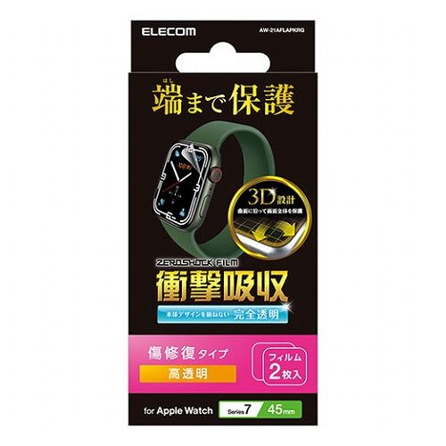 エレコム Apple Watch Series 7 45mm 衝撃吸収フィルム 傷リペア AW-21AFLAPKRG(代引不可)【メール便配送】【送料無料】
