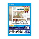 【5個セット】 サンワサプライ インクジェットスーパーファイン用紙 B5 JP-EM4NB5N2X5(代引不可)【送料無料】