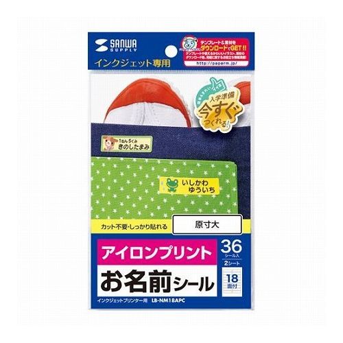 【商品特長】小物入れや靴下、ハンカチなどの布にアイロンで転写できるアイロンプリントタイプのお名前シール。あらかじめシールの形にカットしてあり、印刷後はがすだけ。手間がなく、らくちんです。またコットン布タイプと比べて、生地馴染みがよく、やわら...