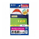 5個セット サンワサプライ アイロンプリントお名前シール・カラー布用M LB-NM18APCX5(代引不可)【送料無料】