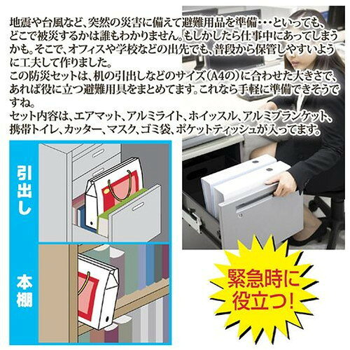 旭電機化成 A4ファイルサイズ防災9点セット 801587(代引不可)【送料無料】 rcmd-35623813 リコメン堂 サンプル画像3
