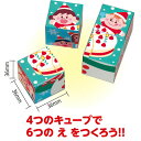 【20個セット】 ARTEC クリスマスキューブパズル ATC77682X20(代引不可)【送料無料】