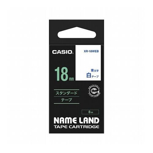Casio （Nameland） - カシオ計算機 ネームランドテープ18mm 白 青文字 XR-18WEB(代引不可)