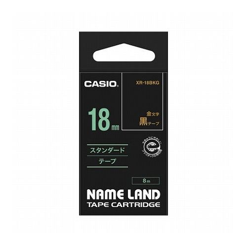Casio （Nameland） - カシオ計算機 ネームランドテープ18mm 黒 金文字 XR-18BKG(代引不可)