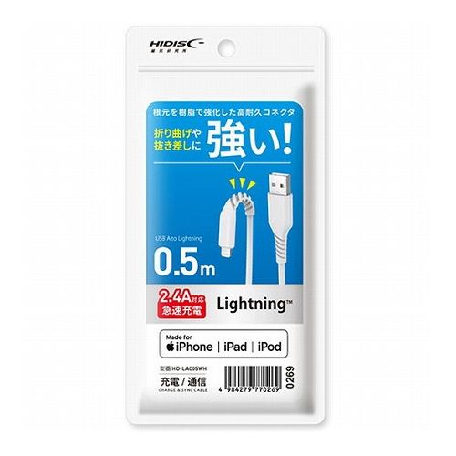 HIDISC 折り曲げや抜き差しに強い! Lightningケーブル 50cm ホワイト 高速充電2.4A対応 HD-LAC05WH(代引不可)【メール便配送】【送料無料】 HIDISC 折り曲げや抜き差しに強い! Lightningケーブル 50cm ホワイト 高速充電2.4A対応 HD-LAC05WH(代引不可)【メール便配送】【送料無料】