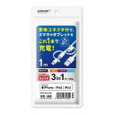 HIDISC 1本で3役 Lightning, microUSB Type-Cケーブル 1m ホワイト高速充電2.4A対応 HD-3IN1MLC1WH(代引不可)