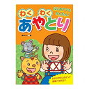 【商品説明】●国内の大手印刷会社で印刷・製本をしております。厳しい品質管理のもと安定した商品をご提供致します。【商品詳細】●ページ数:127頁●対象年齢:8〜15歳【特長】児童書、子供、絵本、あやとり、一緒、プレゼント、安い、小学生、子ども向け【代引きについて】こちらの商品は、代引きでの出荷は受け付けておりません。【送料について】北海道、沖縄、離島は送料を頂きます。