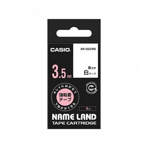 カシオ計算機 ネームランド キレイにはがせる強粘着テープ 白 3.5mm XR-3GCWE(代引不可)【メール便配送】【送料無料】