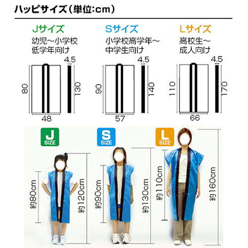 ARTEC サテンロングハッピ 黒(黄襟) J(ハチマキ付) ATC3506(代引不可)