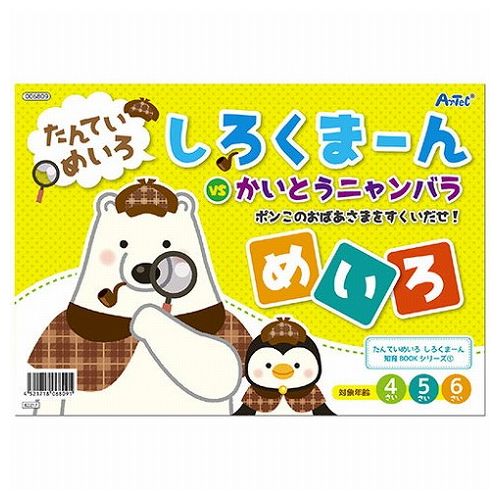 ARTEC しろくまーん ポンこのおばあさま・・・ ATC6809(代引不可)【メール便配送】【送料無料】