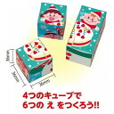 ARTEC クリスマスキューブパズル ATC77682(代引不可)
