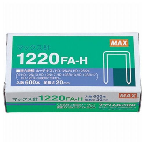 MAX マックス ホッチキス針 1220FA-H MS91176(代引不可)