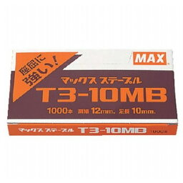 MAX マックス ガンタッカー針 T3-10MB MS92670(代引不可)