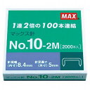 MAX マックス ホッチキス針 No.10-2M MS91099(代引不可)【メール便配送】【送料無料】