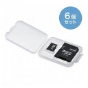 サンワサプライ メモリーカードクリアケース(microSDカード用・6個セット) FC-MMC10MICN(代引不可)【メール便配送】【送料無料】