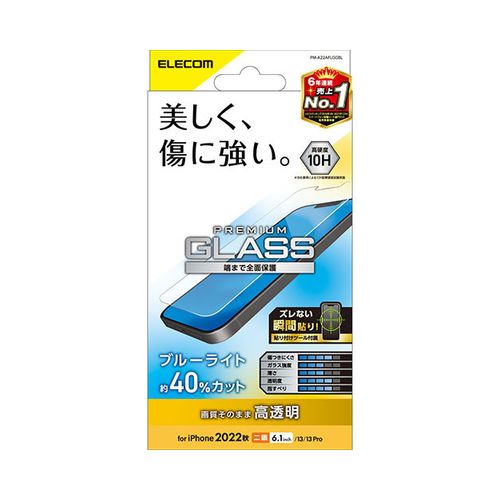 Rakuten - エレコム iPhone 14 ガラスフィルム 高透明 ブルーライトカット PM-A22AFLGGBL(代引不可)【メール便配送】【送料無料】