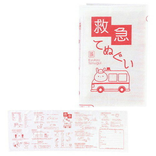 救急てぬぐい 22346101(代引不可)【メール便配送】【送料無料】