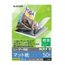 エレコム レーザープリンタ用 両面マット紙 標準 A4サイズ 50枚入 ELK-MHN2A450(代引不可)【送料無料】