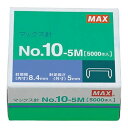 【10個セット】 MAX マックス ホッチキス針 No.10-5M MS91190X10(代引不可)