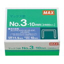 【10個セット】 MAX マックス ホッチキス針 No.3-10M/M MS91180X10(代引不可)【送料無料】