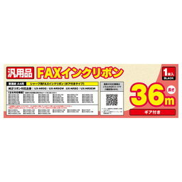 【5個セット】 ミヨシ 汎用FAXインクリボン シャ-プUX-NR8G/8GW/9G/9GW対応 36m巻 FXS36SH-1X5(代引不可)【送料無料】