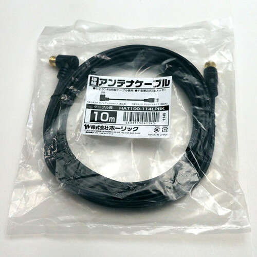 【5個セット】 HORIC 極細アンテナケーブル 10m ブラック 両側F型差込式コネクタ L...