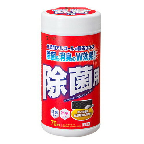 製品詳細食品添加物用アルコールと緑茶エキスをミックスした、安全かつ強力な除菌ウェットティッシュです。パソコン本体やFAX、電話機などのOA機器から机やキャビネットまで、多用途に使用できます。旭化成ベンリーゼを使用しており、拭き取りの際、繊維残りもほとんどなく、使い心地がとてもスムーズです。人体、水質、環境汚染に影響のある液剤は一切使用しておりません。仕様内容量:70枚素材:旭化成ベンリーゼサイズ:140mm×180mm成分:アルコール、精製水、緑茶エキスパッケージサイズ:H165mm×φ80mm【代引きについて】こちらの商品は、代引きでの出荷は受け付けておりません。【送料について】北海道、沖縄、離島は別途送料を頂きます。