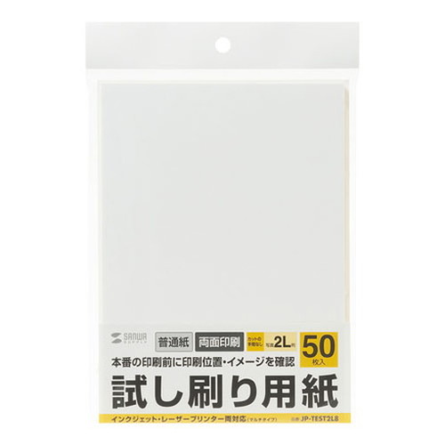 【50枚入×20セット】 サンワサプライ 試し刷り用紙(2L判サイズ) JP-TEST2L8X20(代引不可)【送料無料】