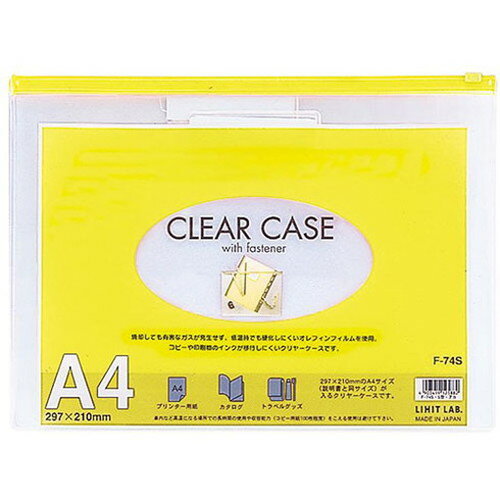LIHIT LAB. クリヤーケース(ヨコ型) A4S 黄 F-74S-YE(代引不可)