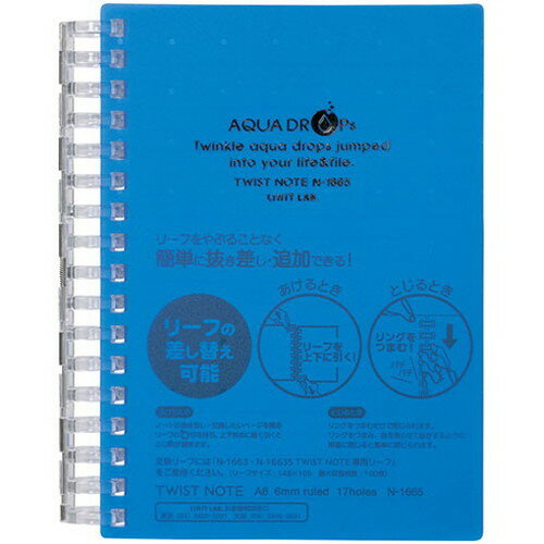 A6 Size - LIHIT LAB. AQUA DROPs ツイストリング ノート A6 青 N-1665-8-BL(代引不可)【メール便配送】【送料無料】